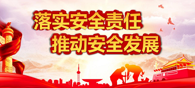 安全生产月 | 安全生产“十不准”，必须牢记！！！
