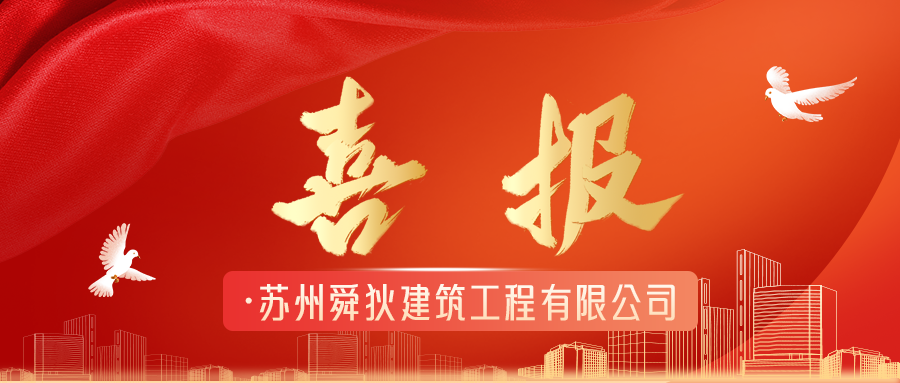 荣誉+1！苏州舜狄成功通过苏州市工程技术研究中心认定
