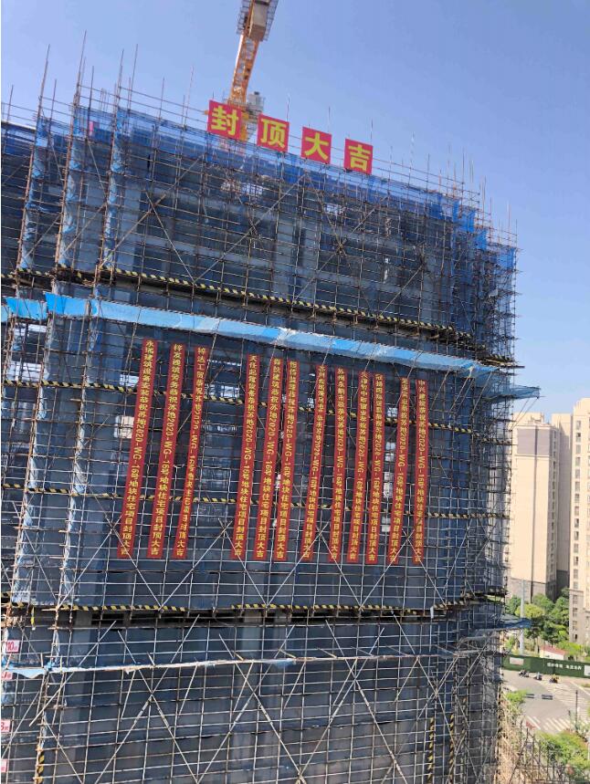 庆祝苏地2020-WG-16号地块住宅项目封顶大吉！